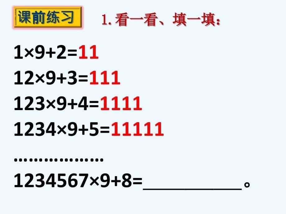 数学北师大版七年级上册§3.5探索与表达规律.5 探索与表达规律_第5页