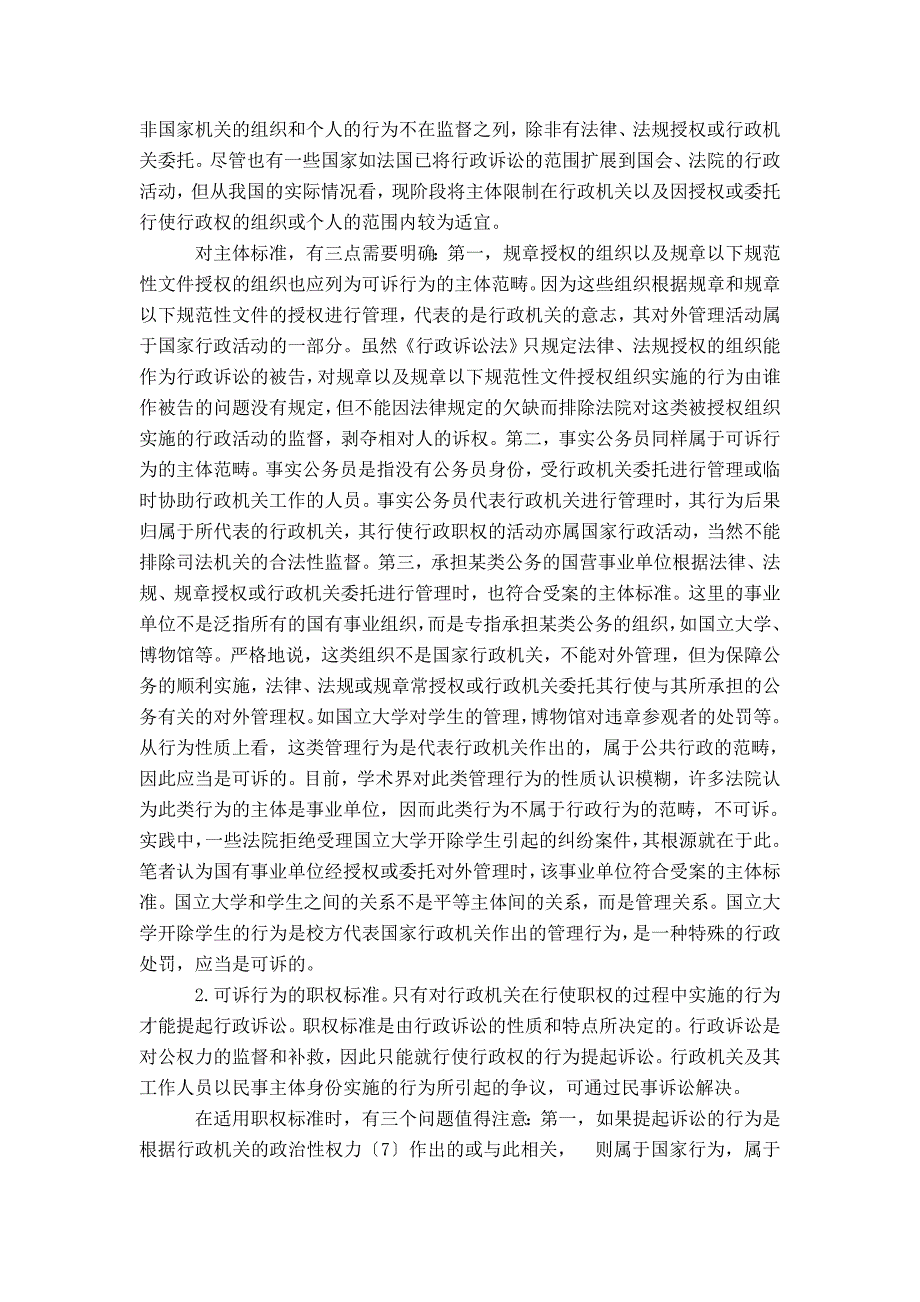 行政诉讼受案标准研究_第4页