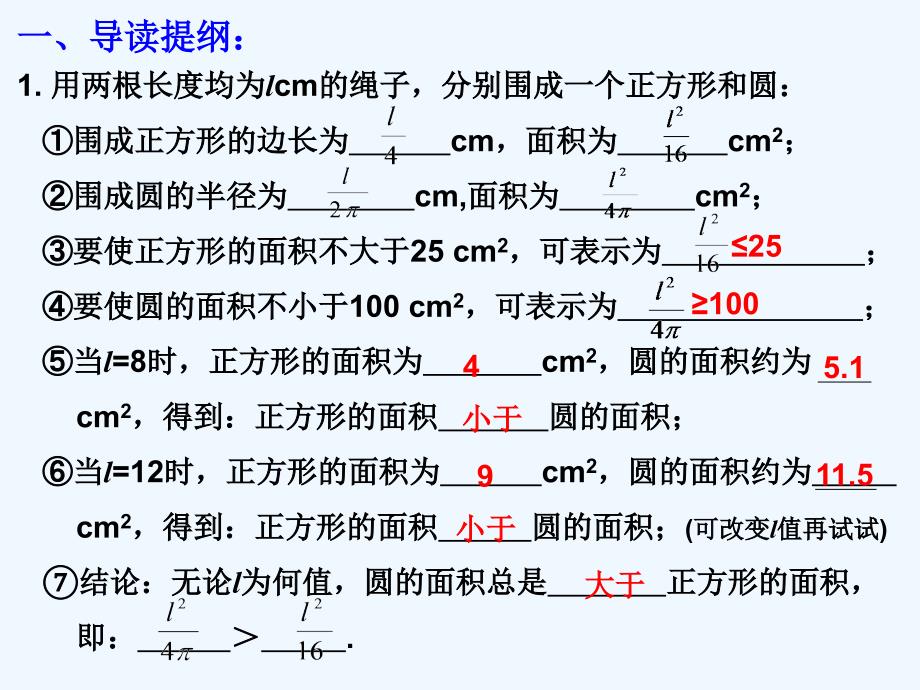 数学北师大版八年级下册2.1不等关系.1不等关系_第2页