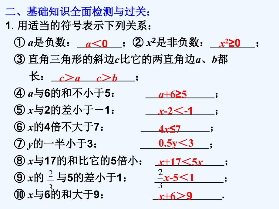 数学北师大版八年级下册2.1不等关系.1不等关系_第4页