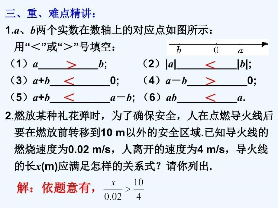 数学北师大版八年级下册2.1不等关系.1不等关系_第5页