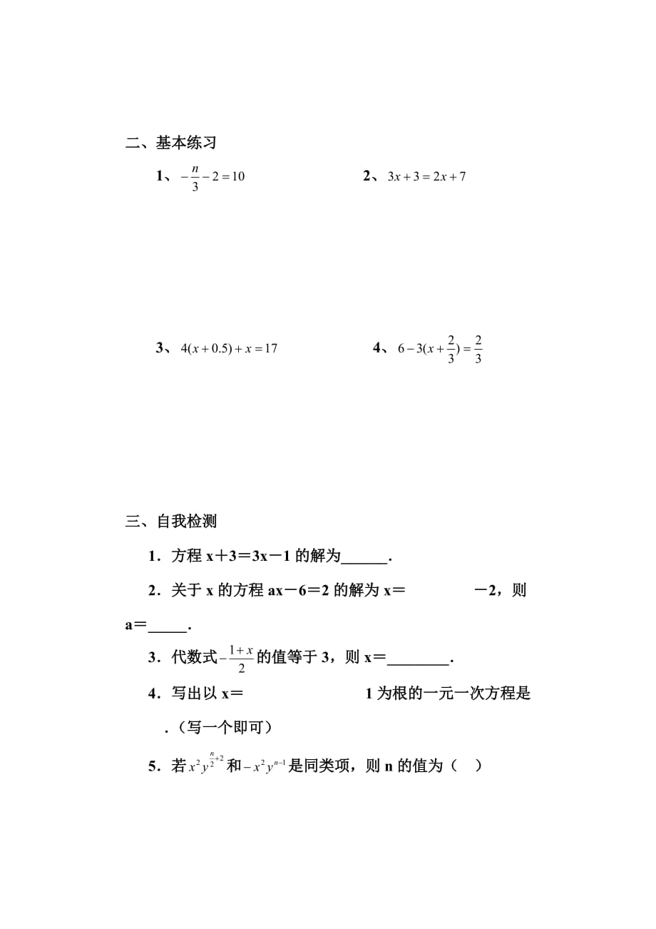 数学北师大版七年级上册《一元一次方程》_第2页