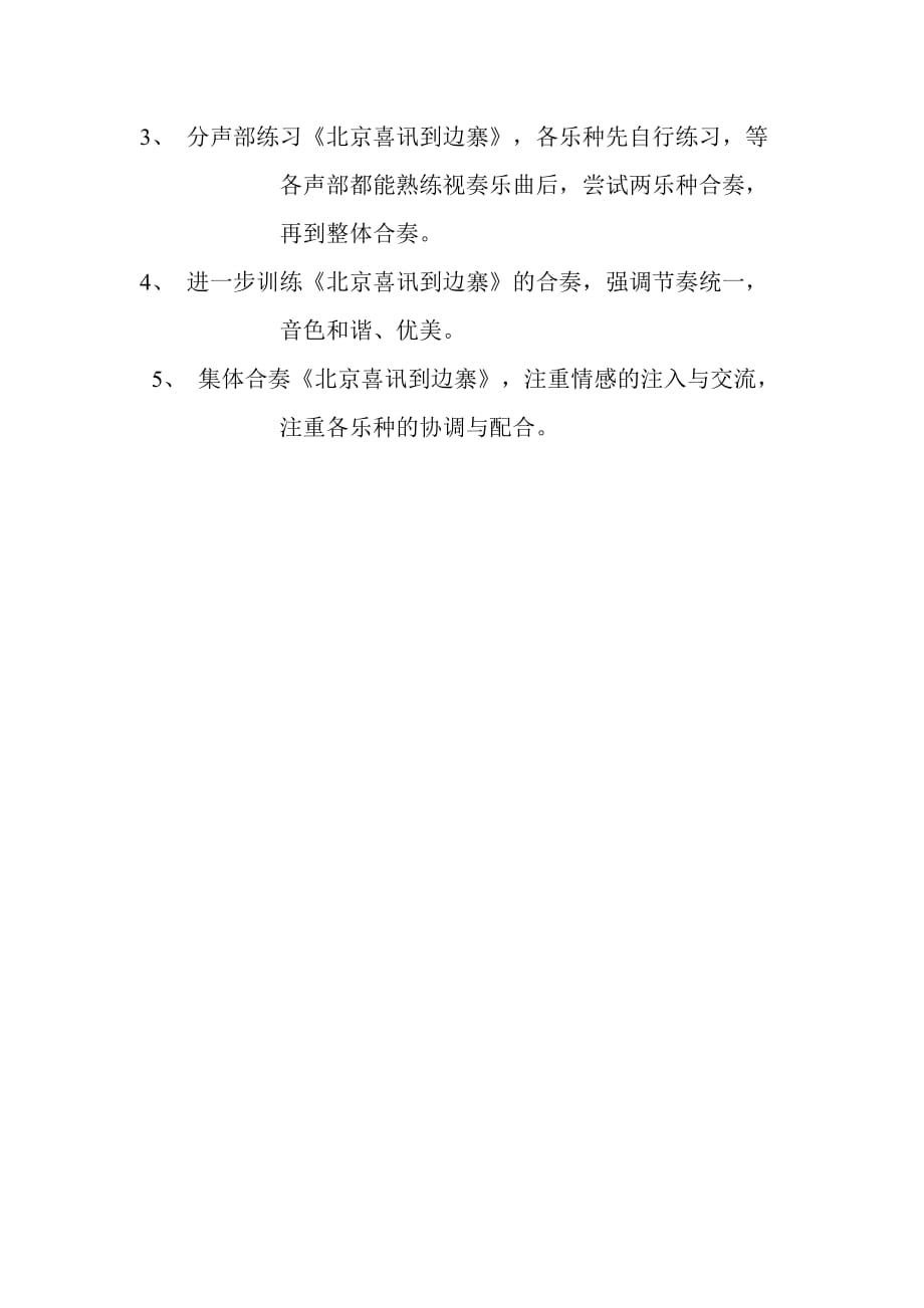 课题乐队训练计划_第2页