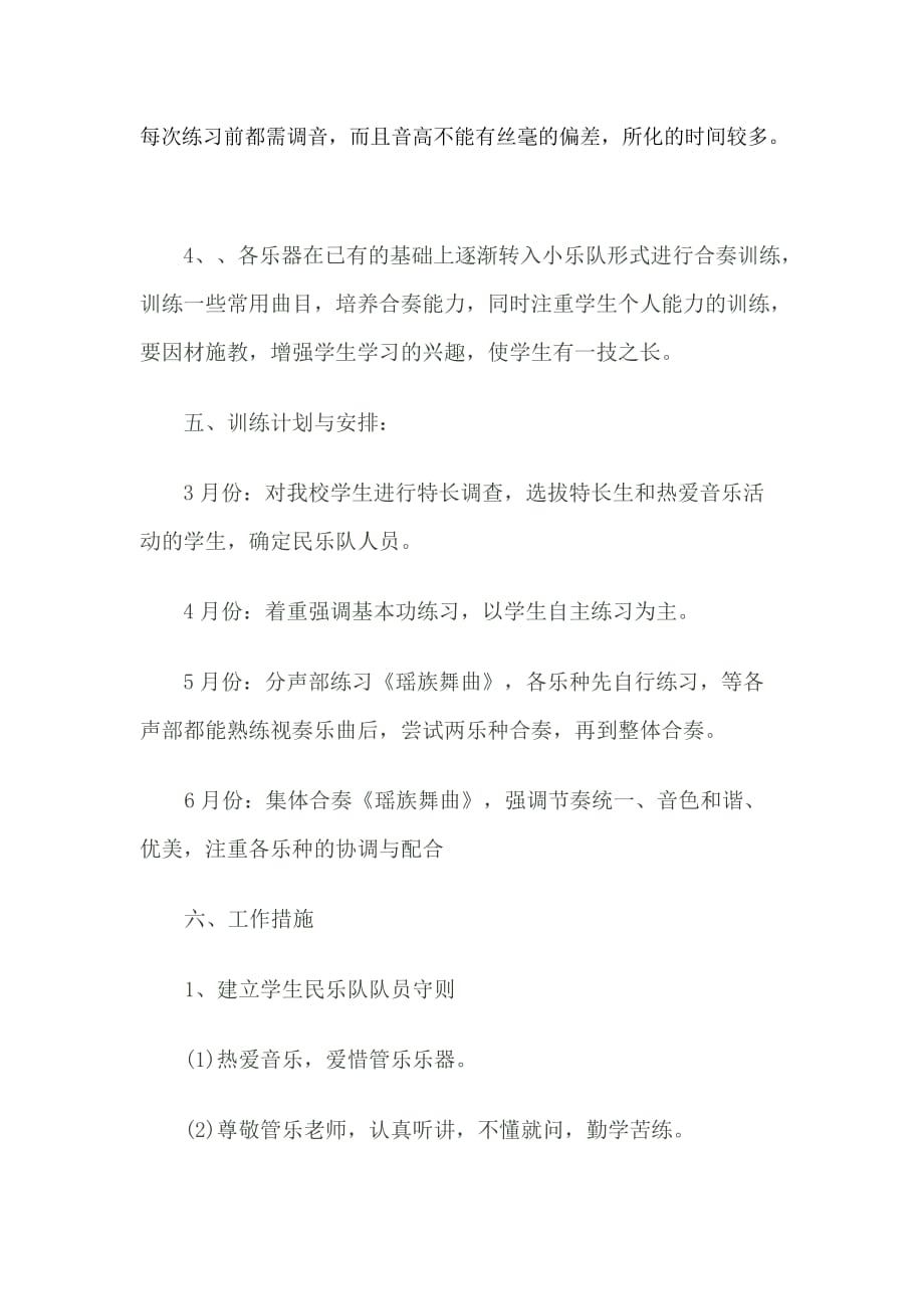 课题乐队训练计划_第4页