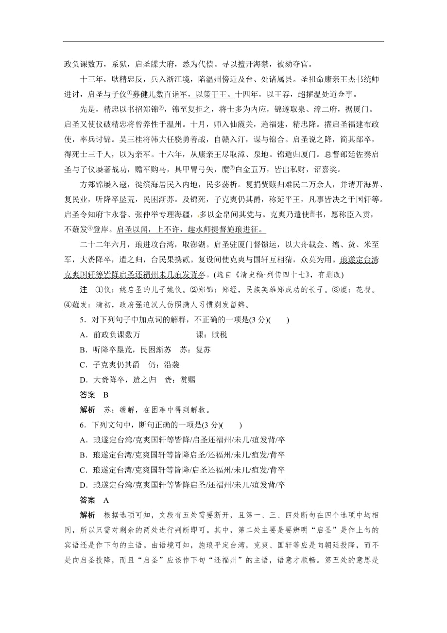 2017年高考语文二轮专题复习题训练有解析（22份）_38_第3页