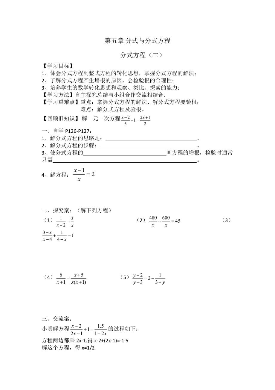 数学北师大版八年级下册分式方程的解法学案_第1页