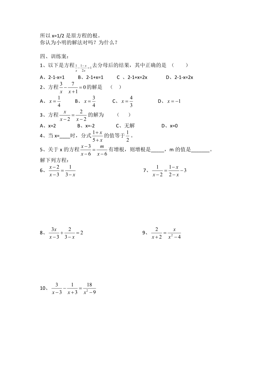 数学北师大版八年级下册分式方程的解法学案_第2页