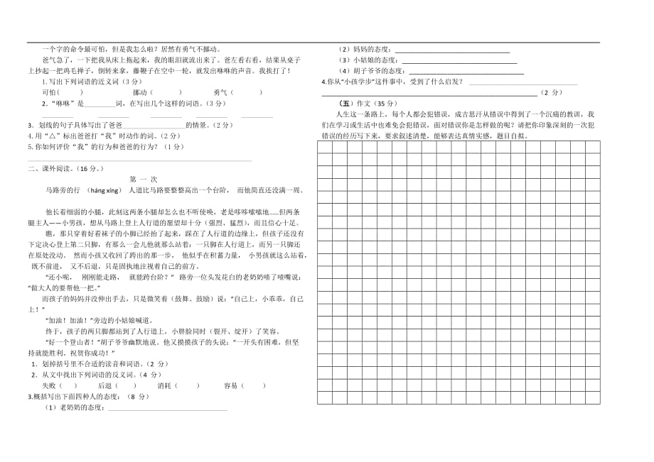 2016年秋五年级语文期终试卷_第2页