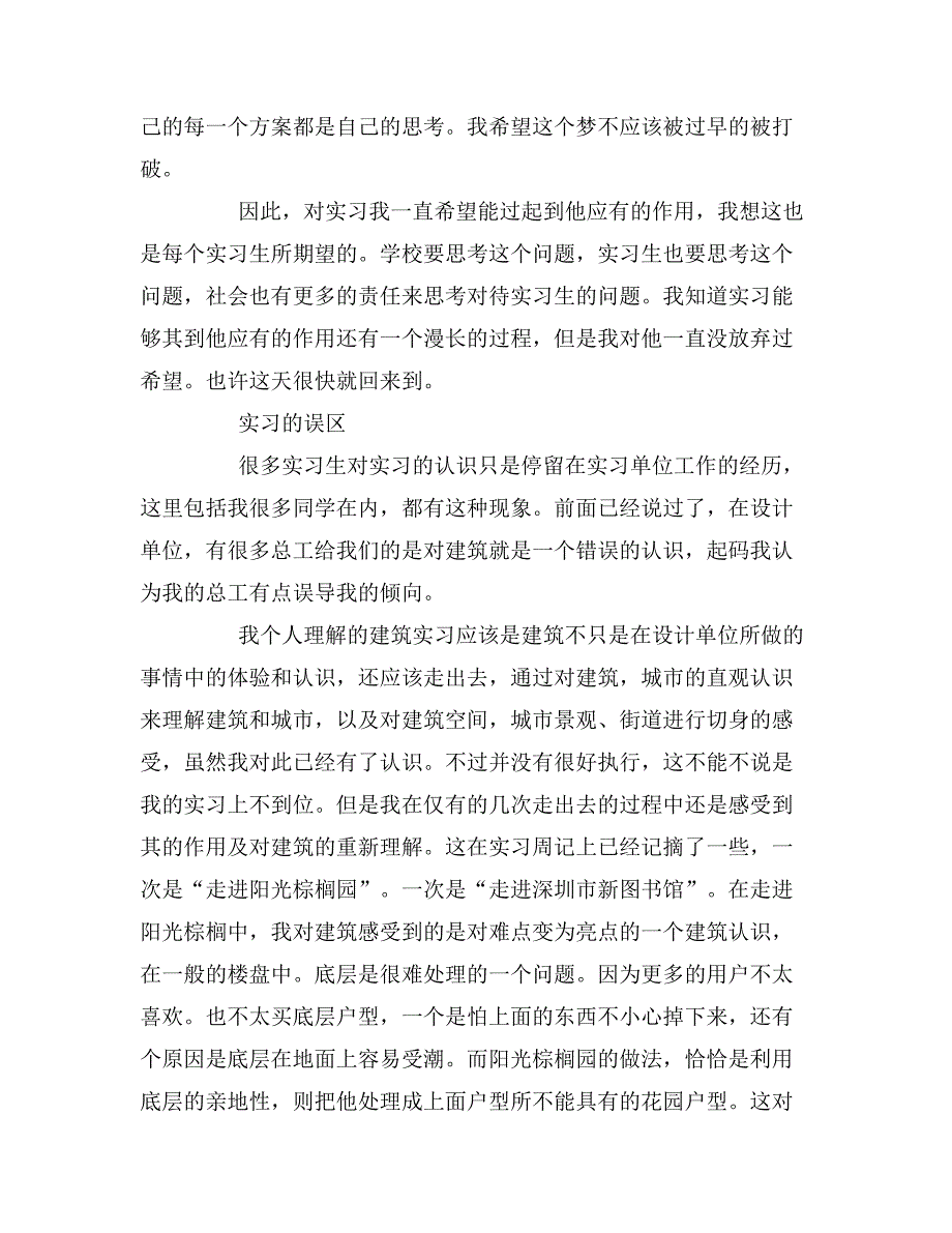 2019年建筑实习生自我鉴定书_第4页