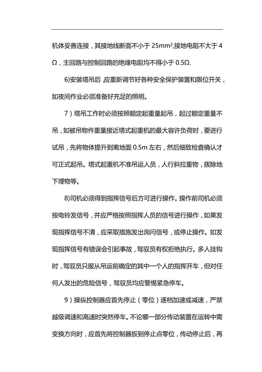 垂直运输方案资料_第4页