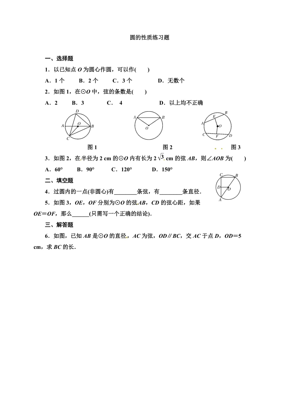数学北师大版九年级下册zuoye_第1页