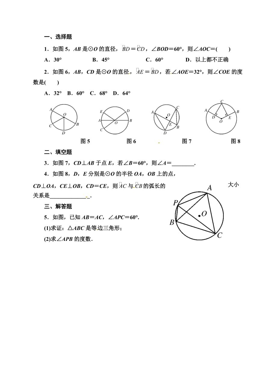 数学北师大版九年级下册zuoye_第2页