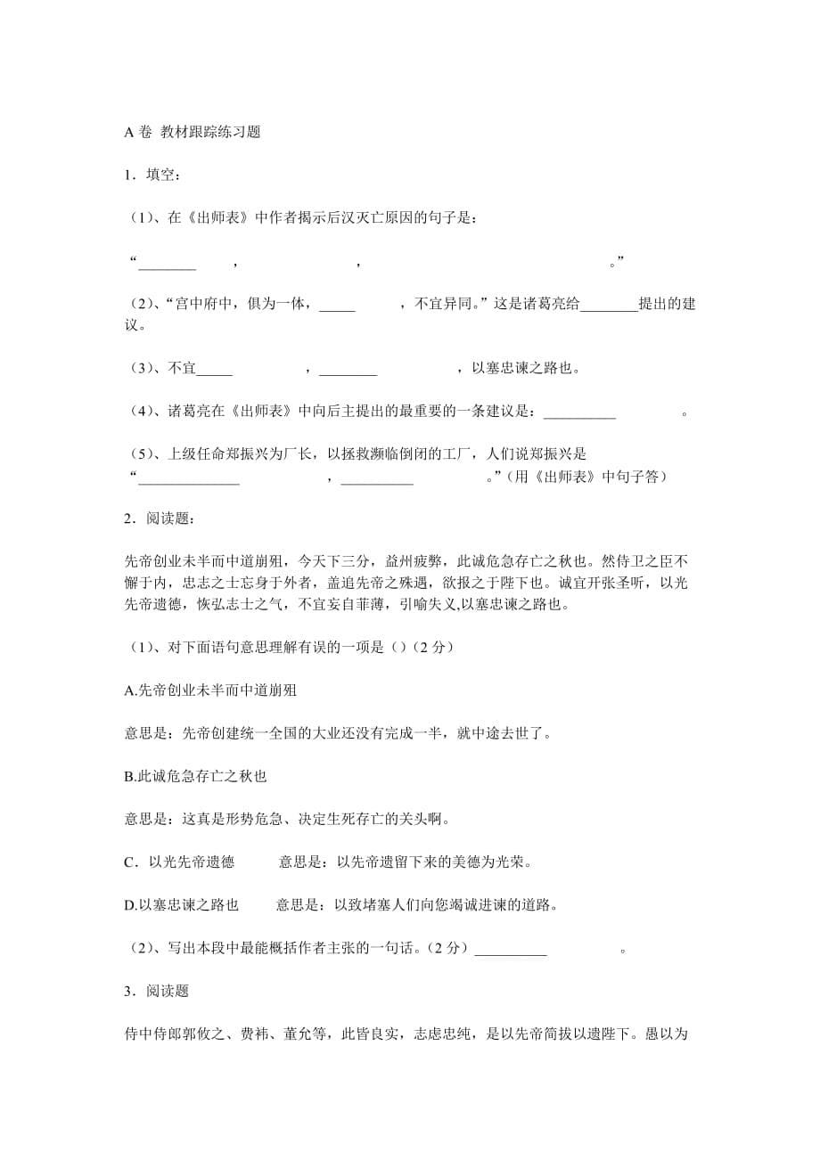 语文人教版九年级上册出师表材料2_第5页