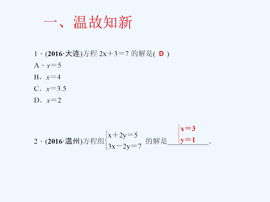 数学北师大版九年级下册一次方程与方程组_第2页