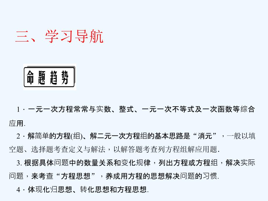 数学北师大版九年级下册一次方程与方程组_第4页