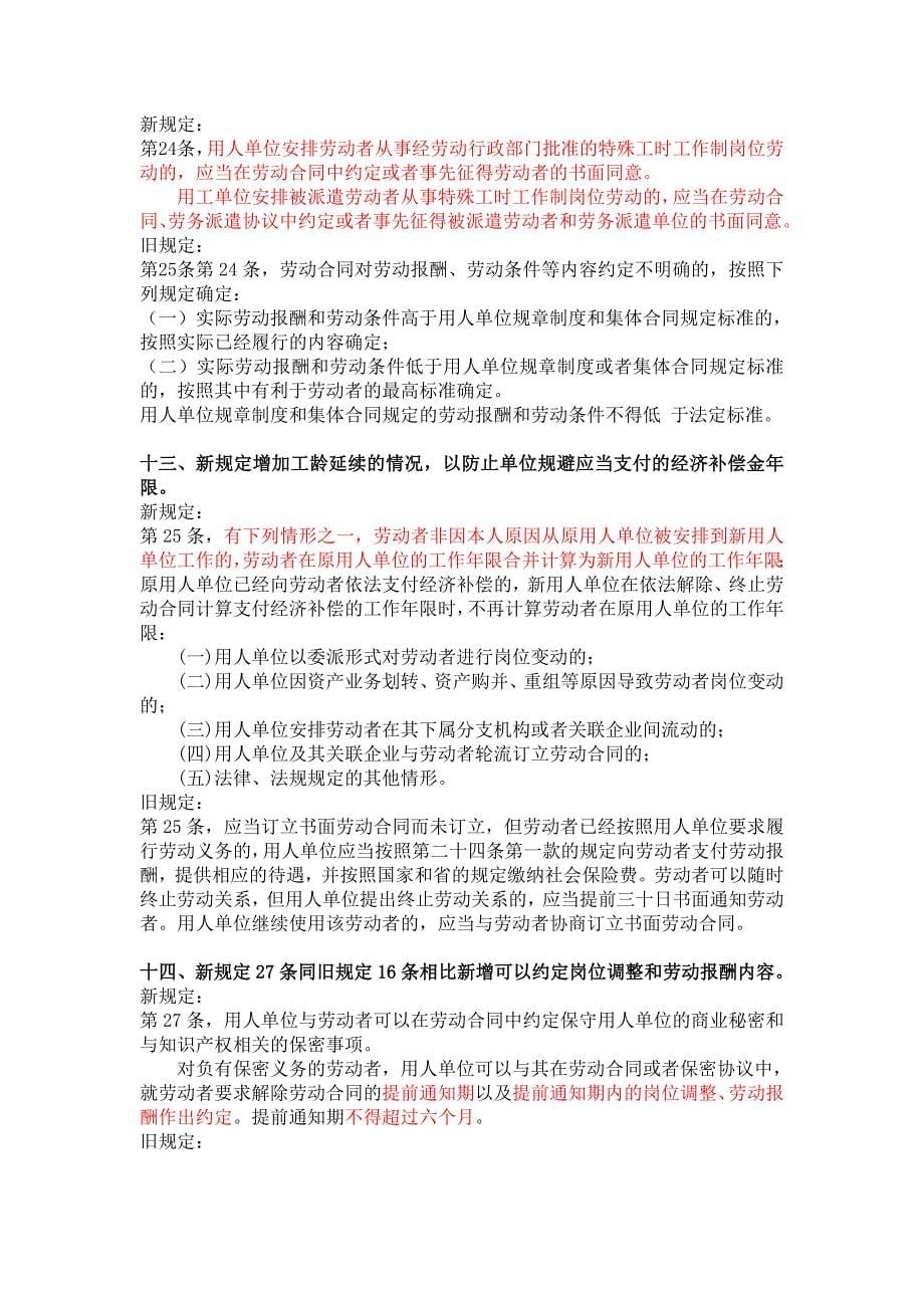 江苏省劳动合同条例新旧对照_第5页