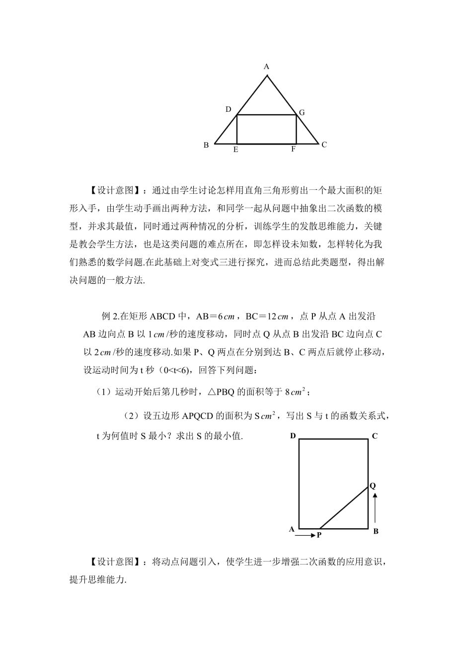 数学北师大版九年级下册二次函数的应用.4 二次函数的应用（第1课时）教学设计_第4页