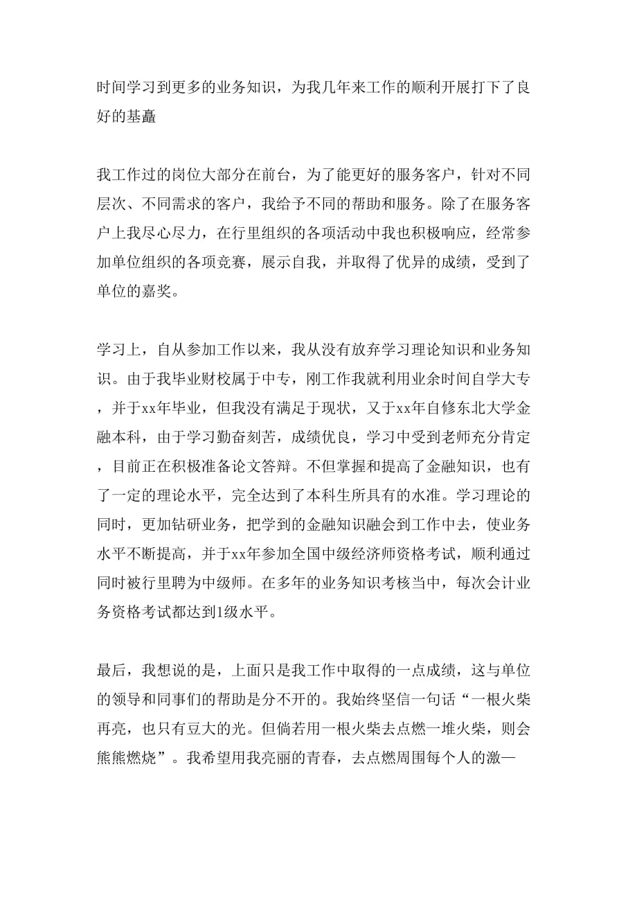 2019年前台文员实习自我鉴定_第2页