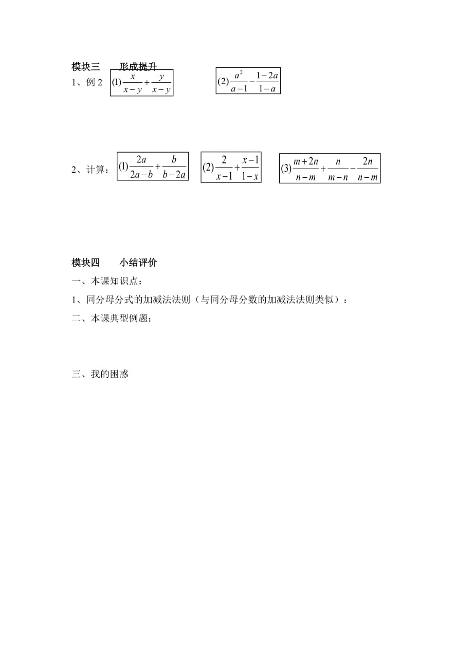 数学北师大版八年级下册《分式的加减法（1）》_第2页