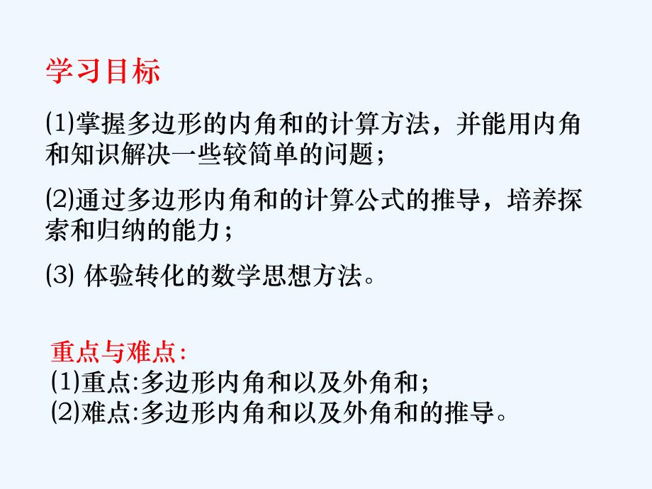 数学人教版八年级上册ppt.3.2 多边形的内角和_第2页