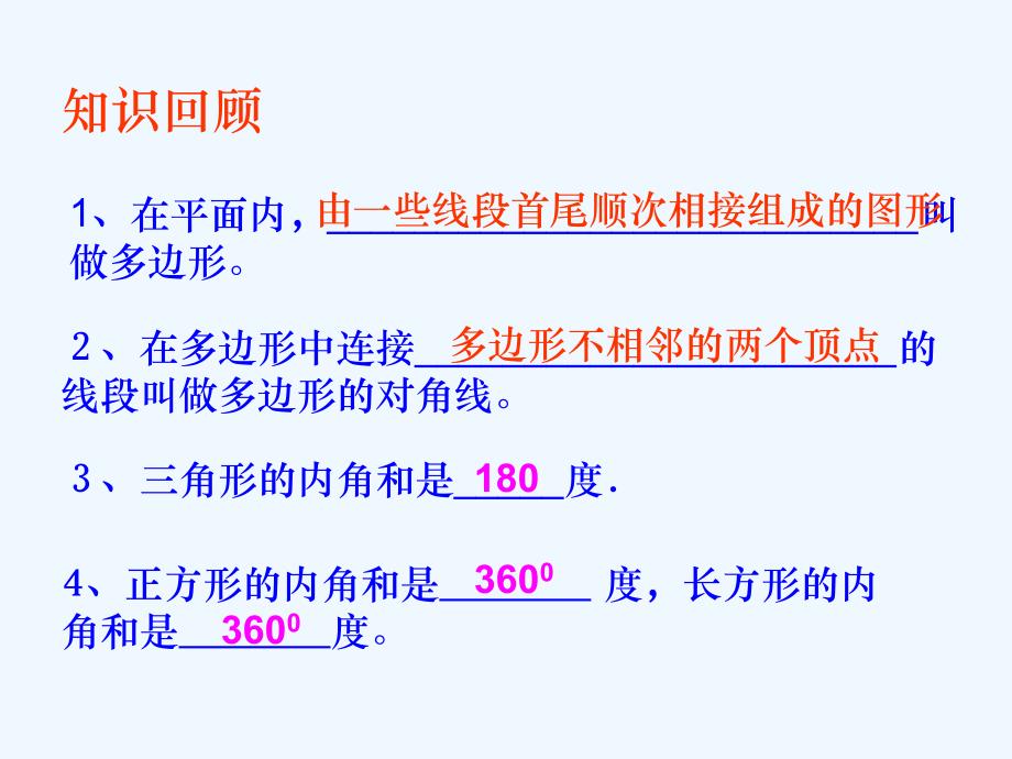 数学人教版八年级上册ppt.3.2 多边形的内角和_第3页