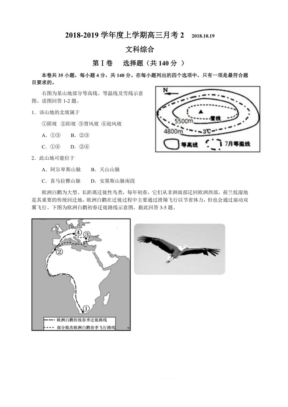 广东省广州市2019届高三上学期第二次月考文综试题（含答案）_第1页