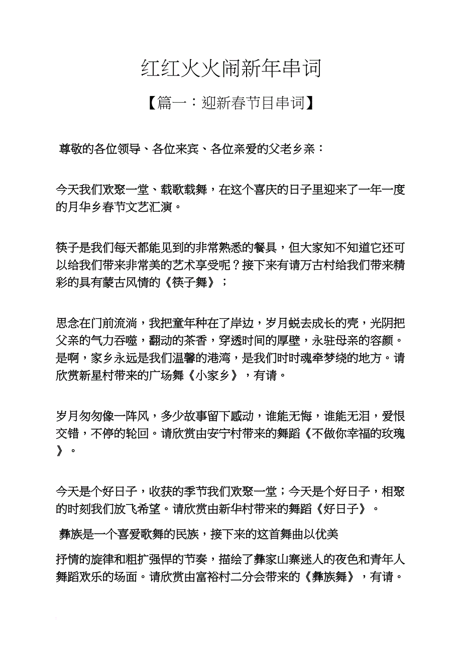 红红火火闹新年串词_第1页