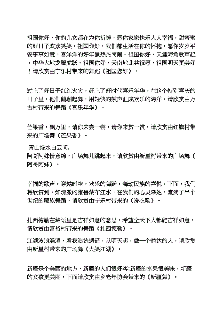 红红火火闹新年串词_第2页