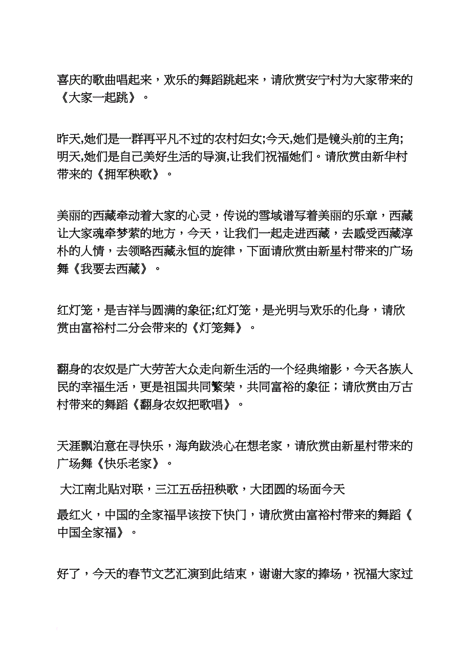 红红火火闹新年串词_第3页