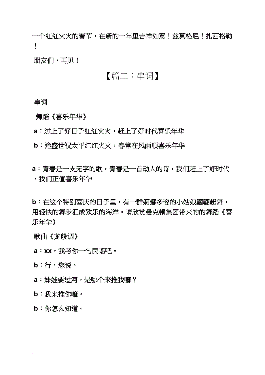 红红火火闹新年串词_第4页