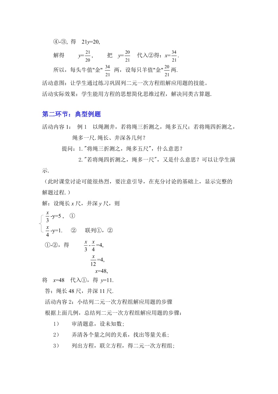 数学北师大版八年级上册应用二元一次方程组1_第4页