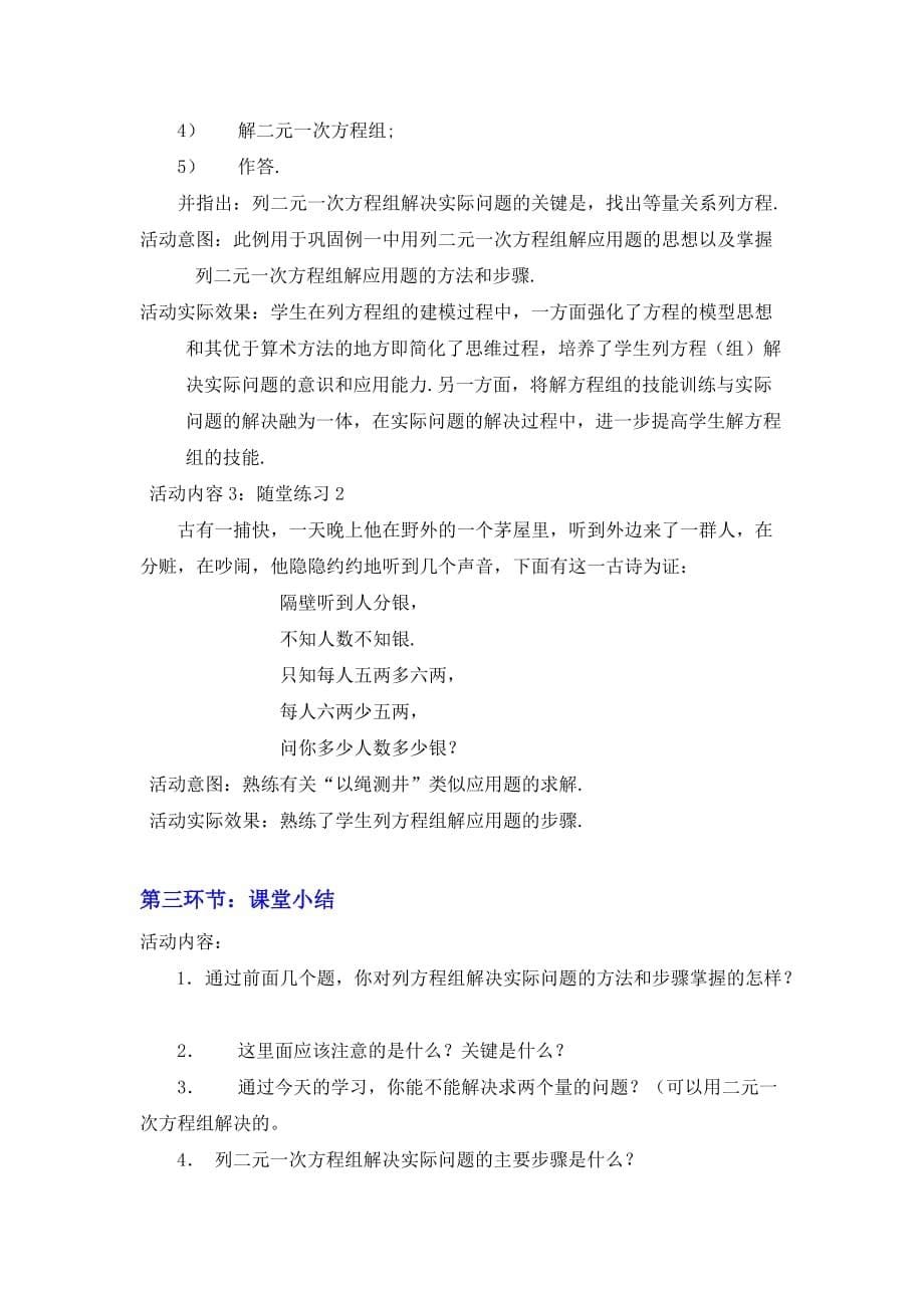 数学北师大版八年级上册应用二元一次方程组1_第5页