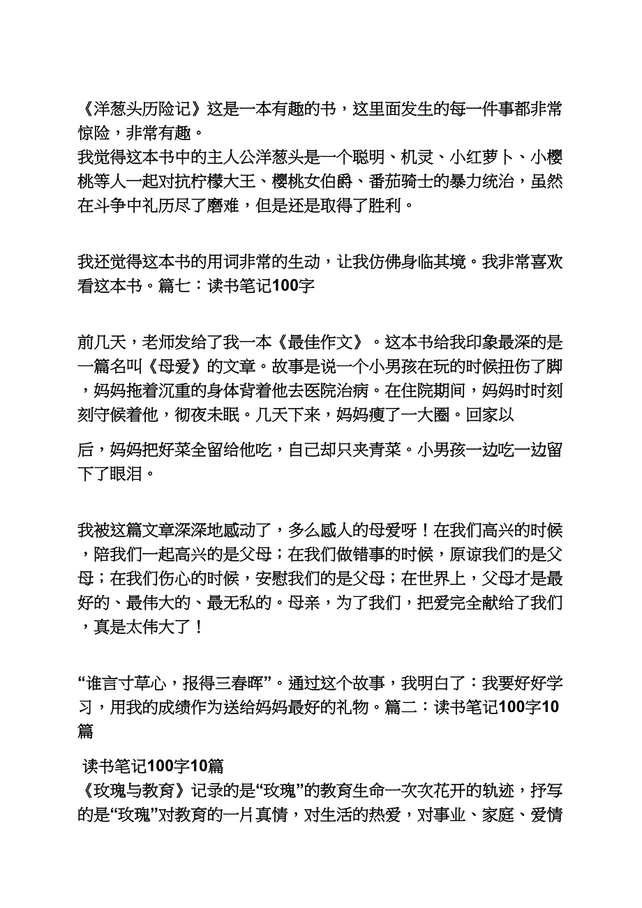 读书笔记感悟100字_第3页