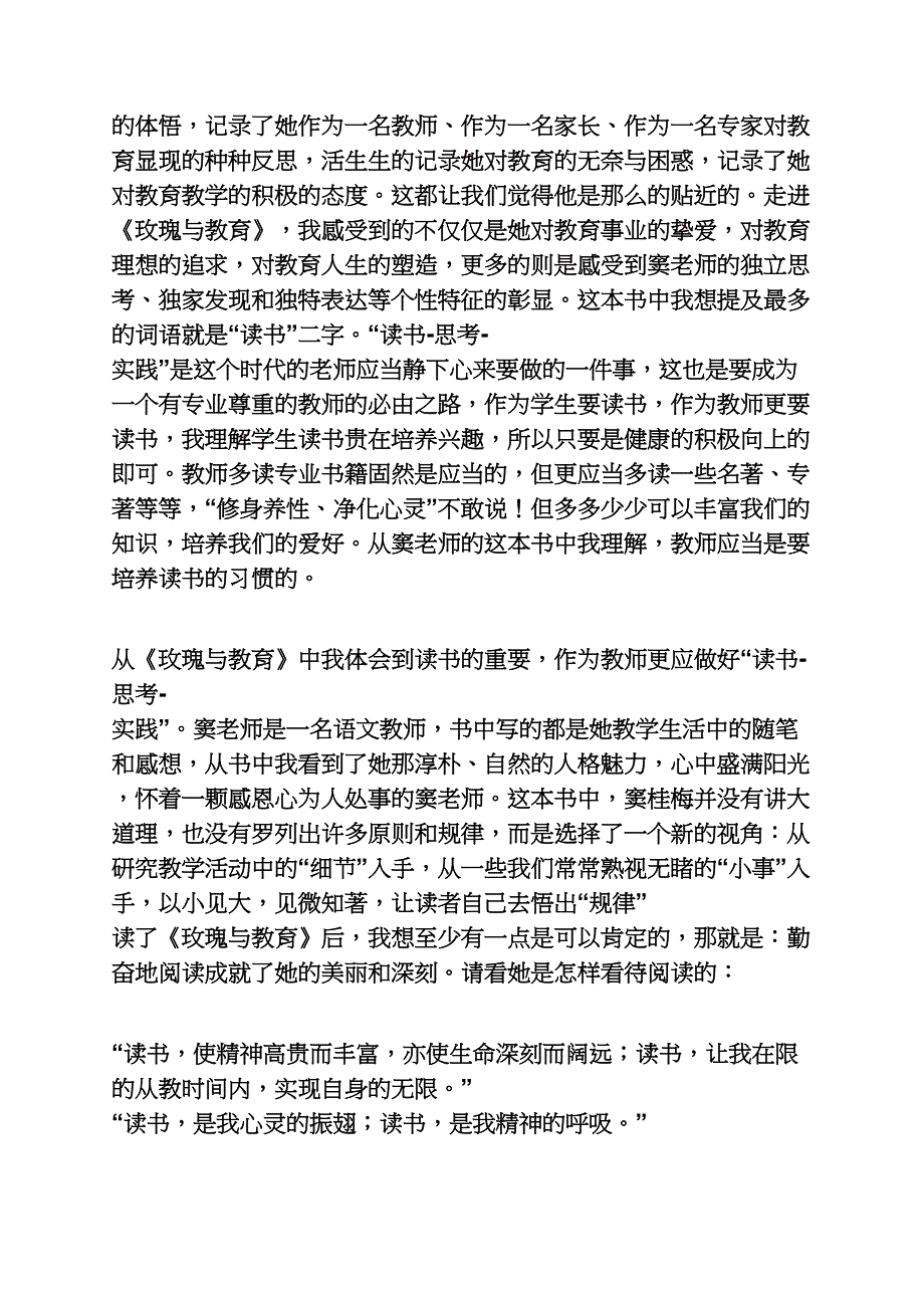 读书笔记感悟100字_第4页