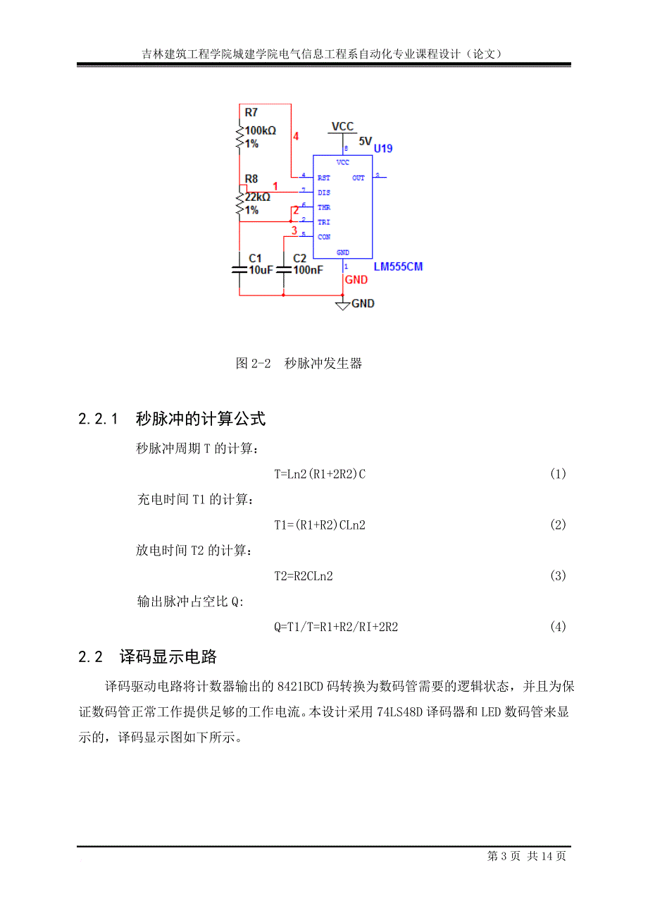 课程设计论文主体._第3页