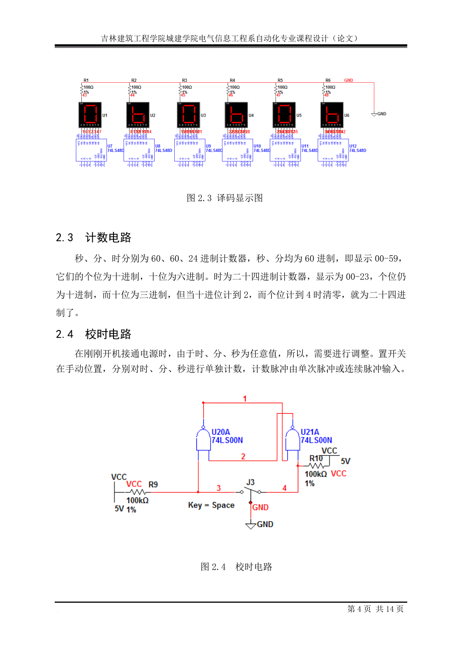 课程设计论文主体._第4页