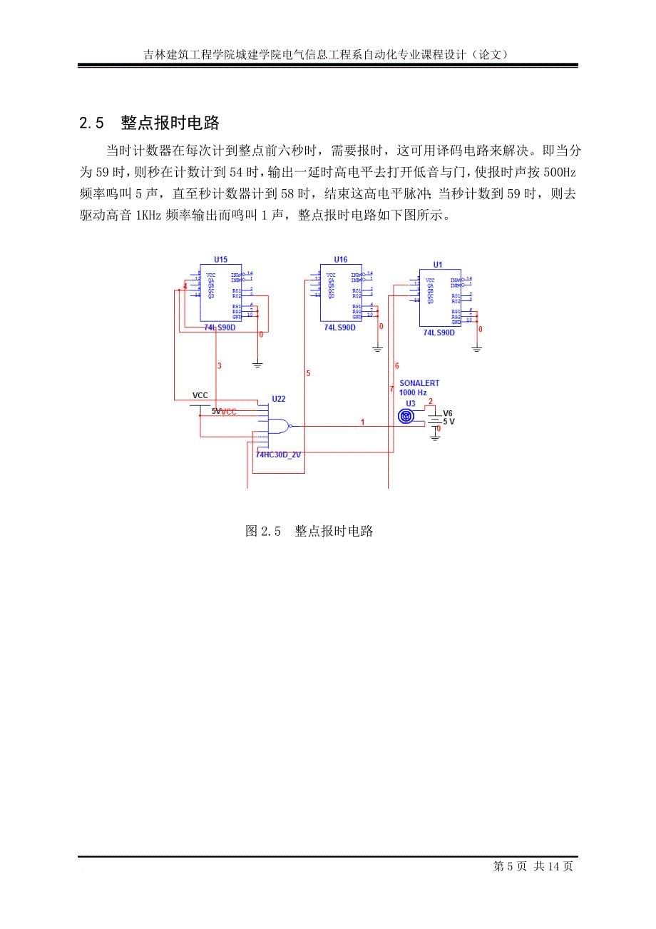 课程设计论文主体._第5页