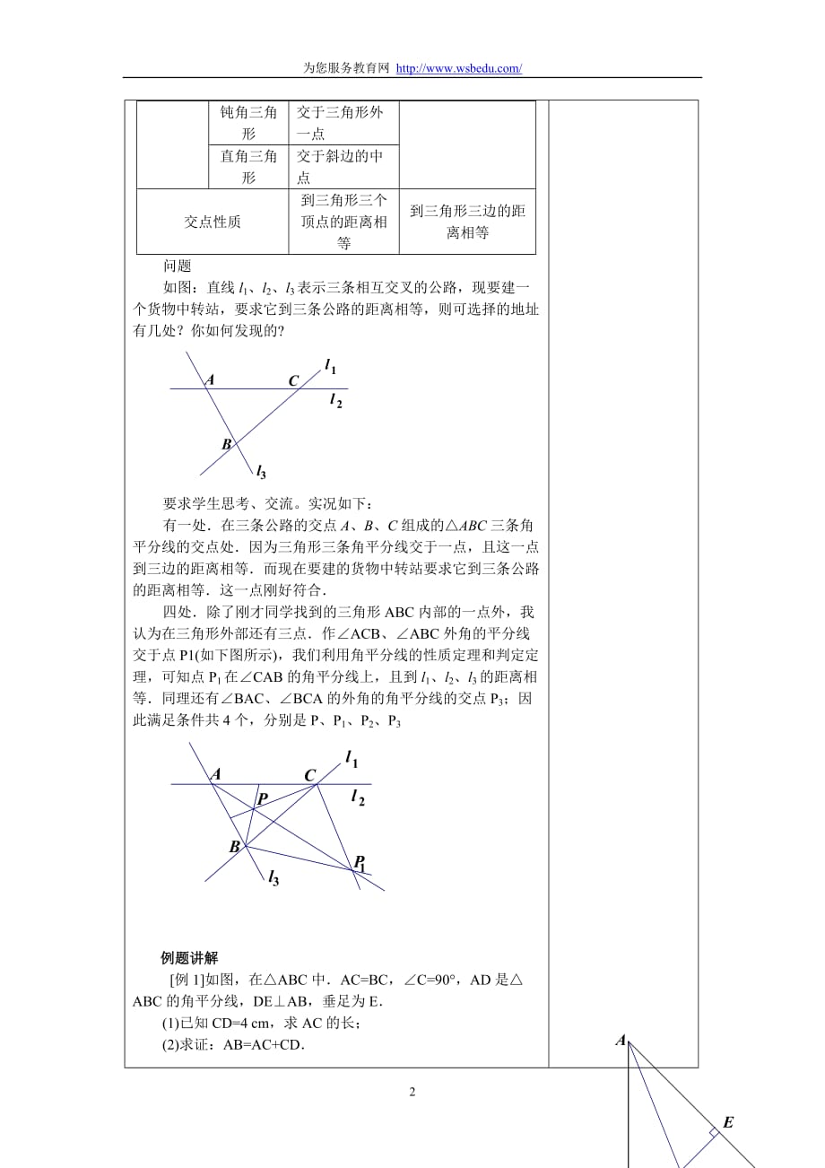 数学北师大版八年级下册1.4、角平分线(二)_第2页