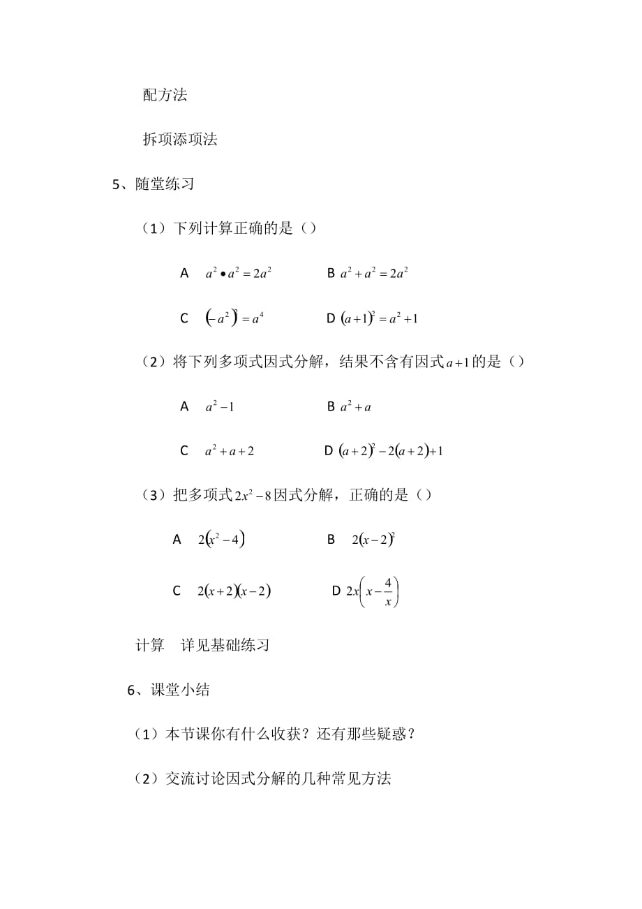 数学北师大版八年级下册因式分解复习_第3页