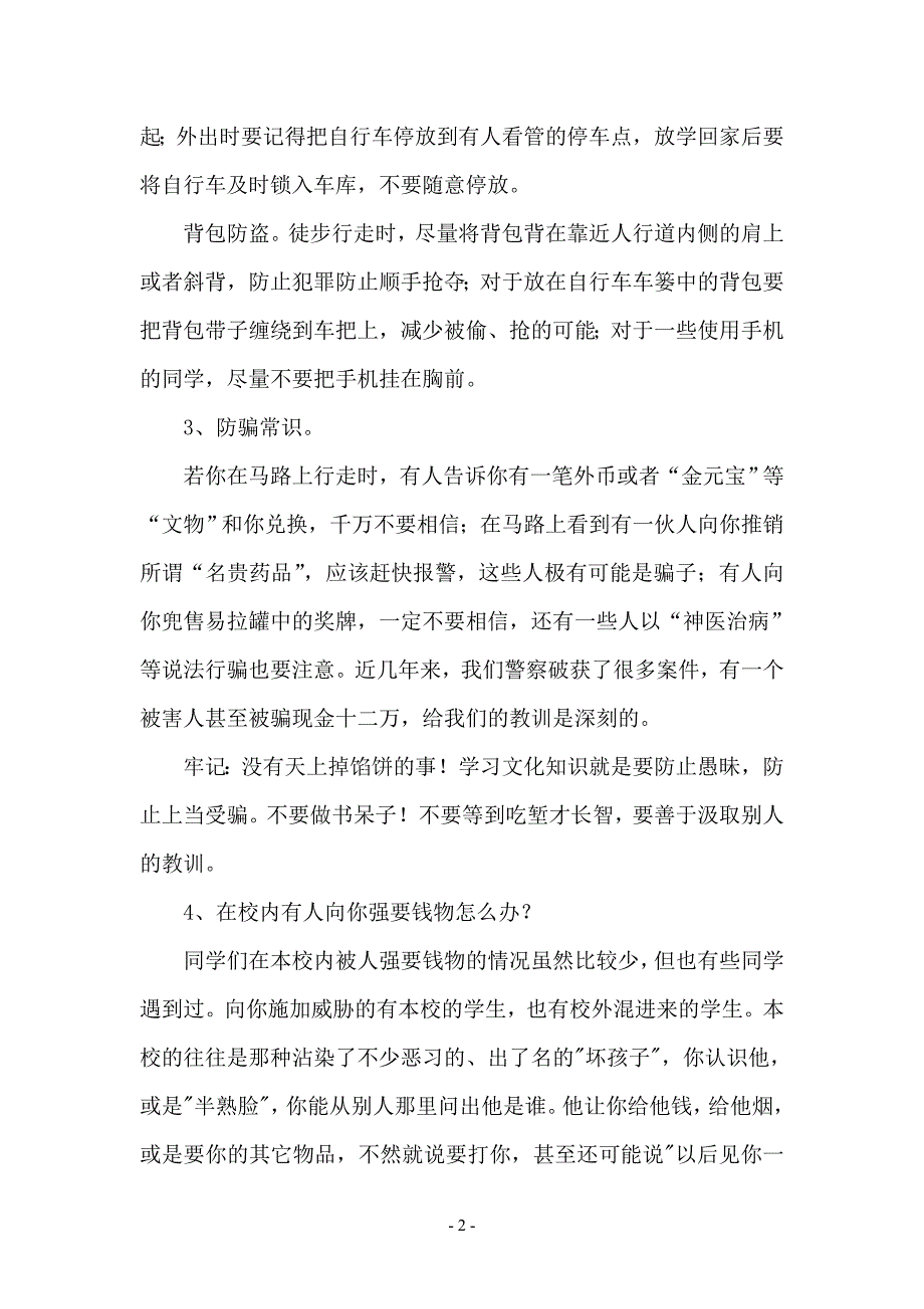 公安派出所法制课讲稿小学)资料_第2页