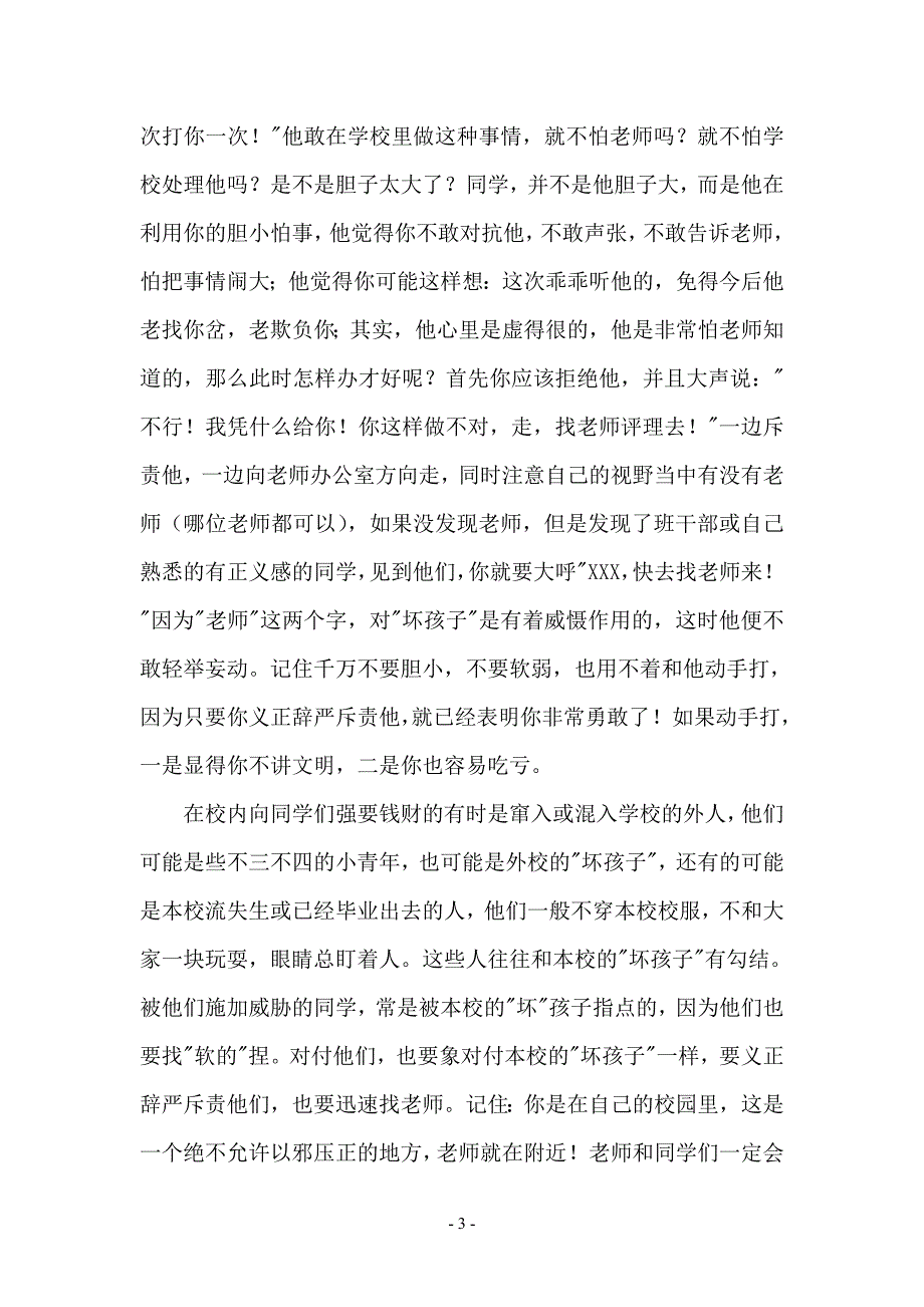 公安派出所法制课讲稿小学)资料_第3页