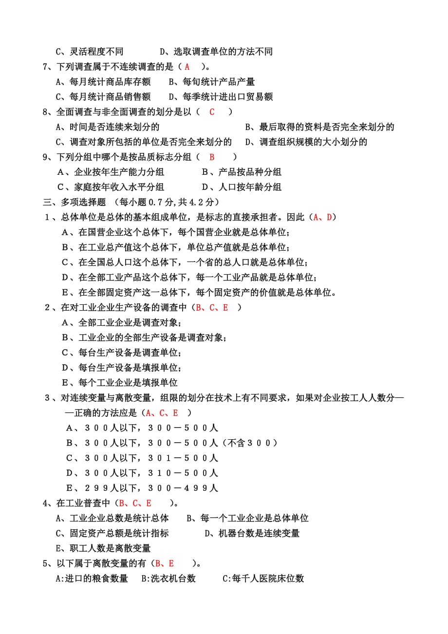 统计学原理作业一_第2页