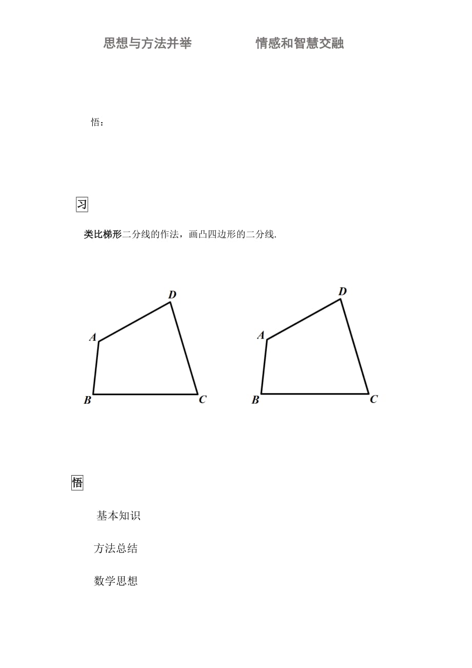 数学北师大版八年级下册二分线_第3页