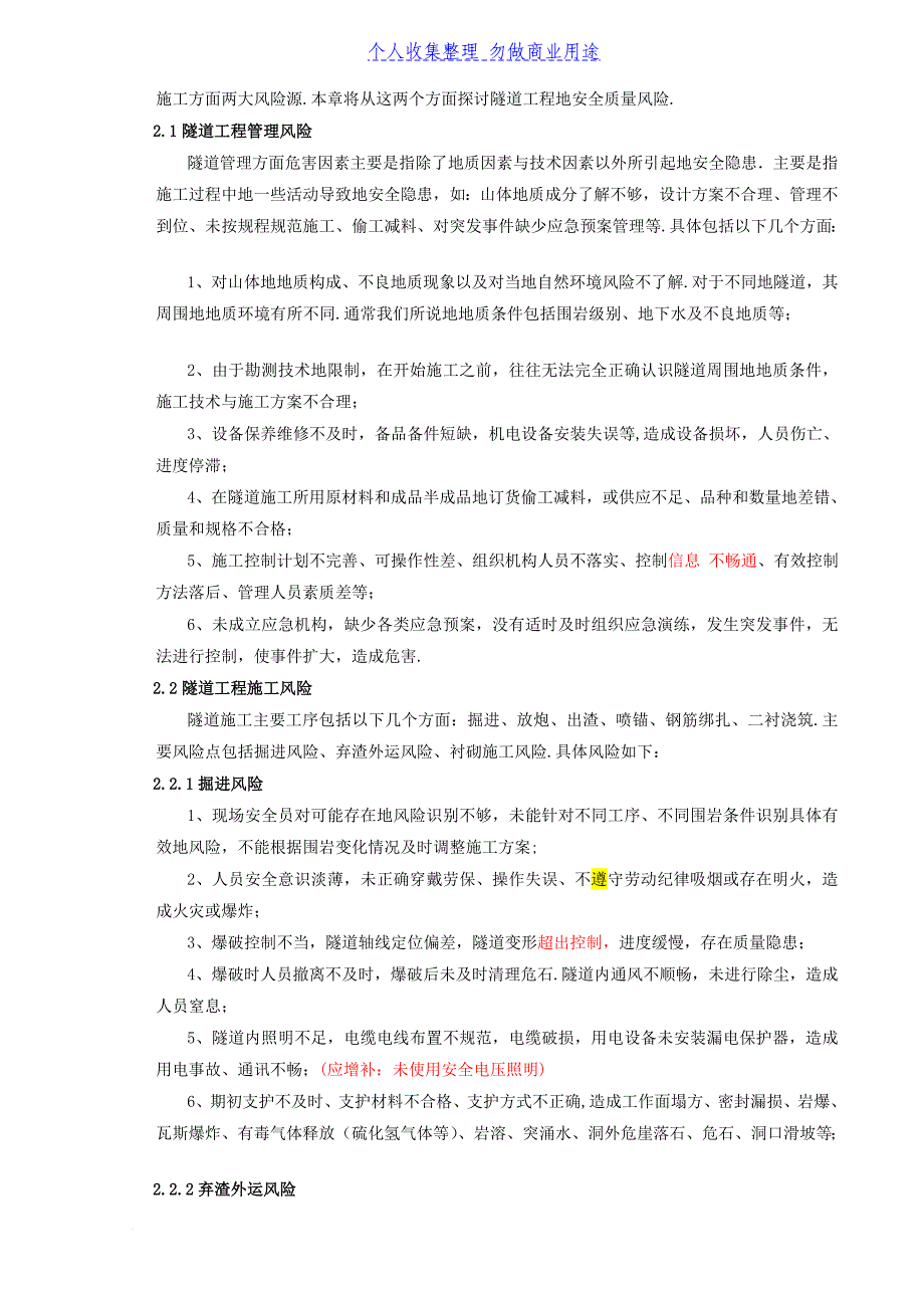 管道施工中隧道工程的安全质量管理_第2页