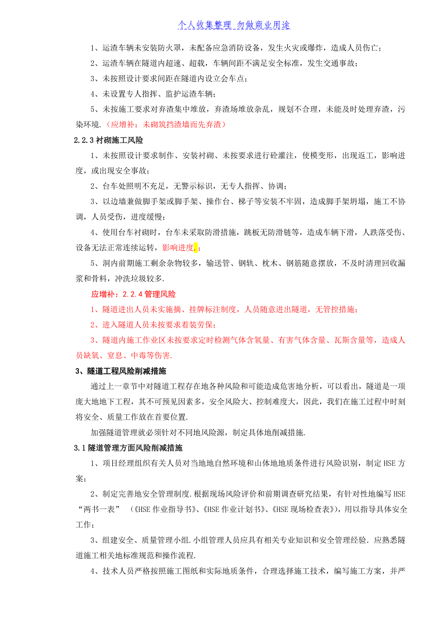 管道施工中隧道工程的安全质量管理_第3页