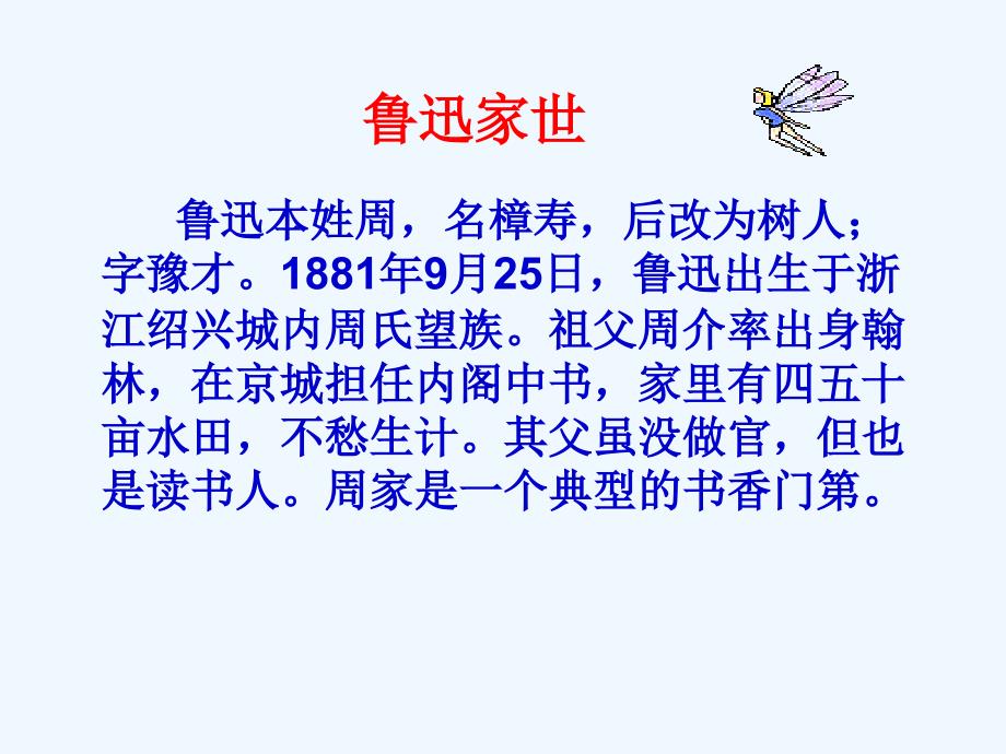 语文人教版七年级下册第一课从百草园到三味书屋_第3页