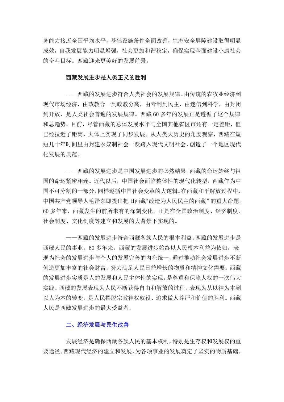 西藏的发展与进步(白皮书全文)_第5页