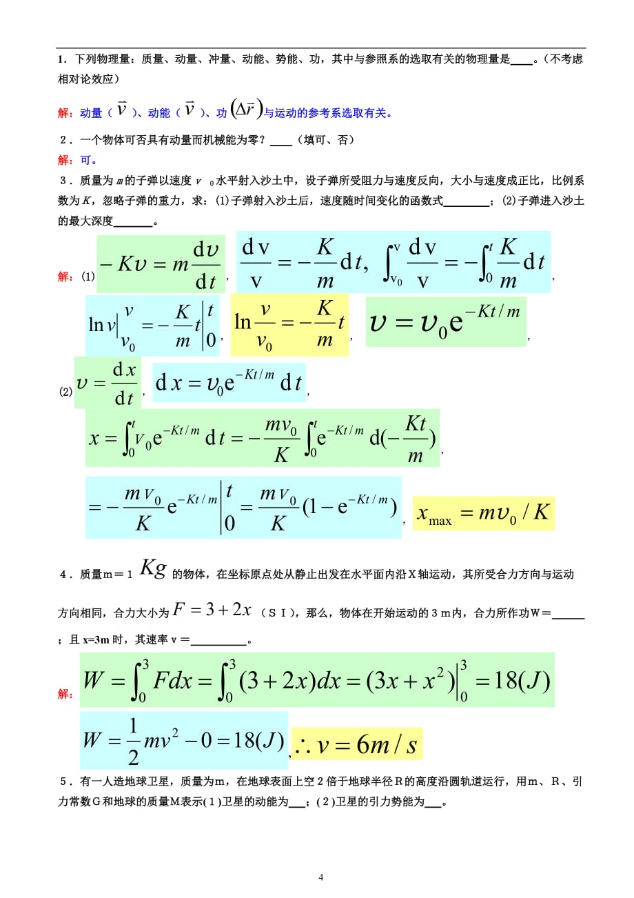 练习二参考答案_第4页