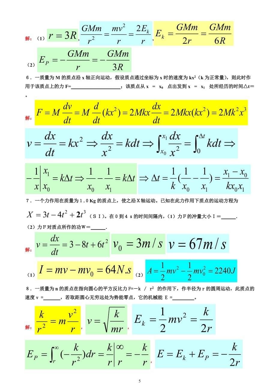 练习二参考答案_第5页