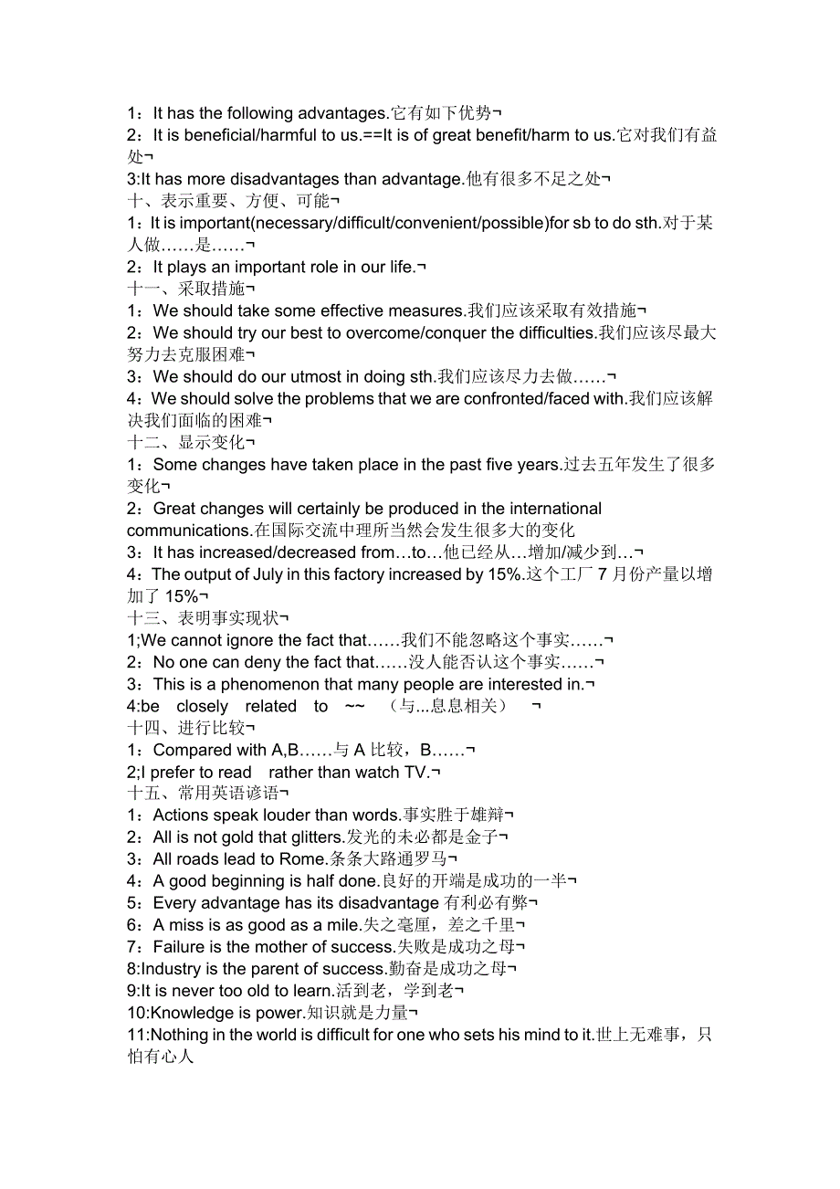 英语作文万能短语-文档_第3页